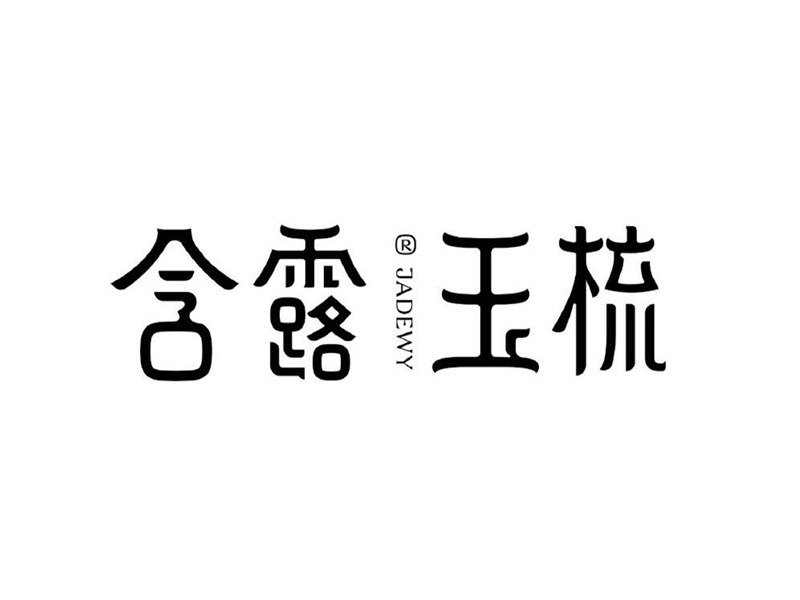 含露玉梳