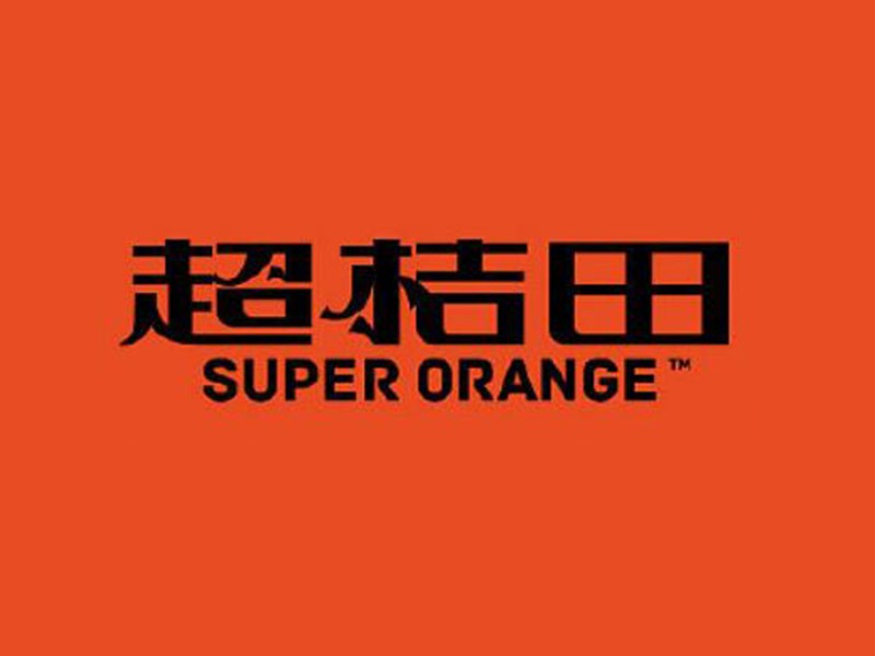 超桔田