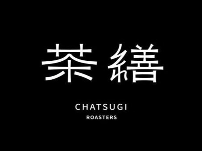 茶缮