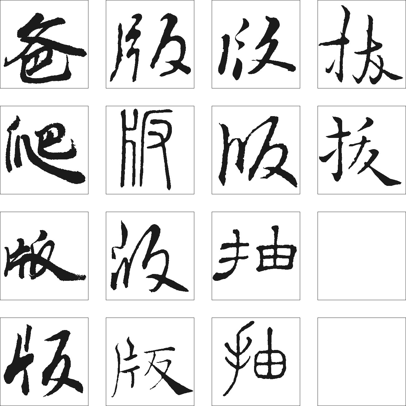 爸版拔爬