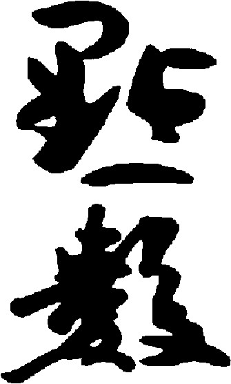 点数