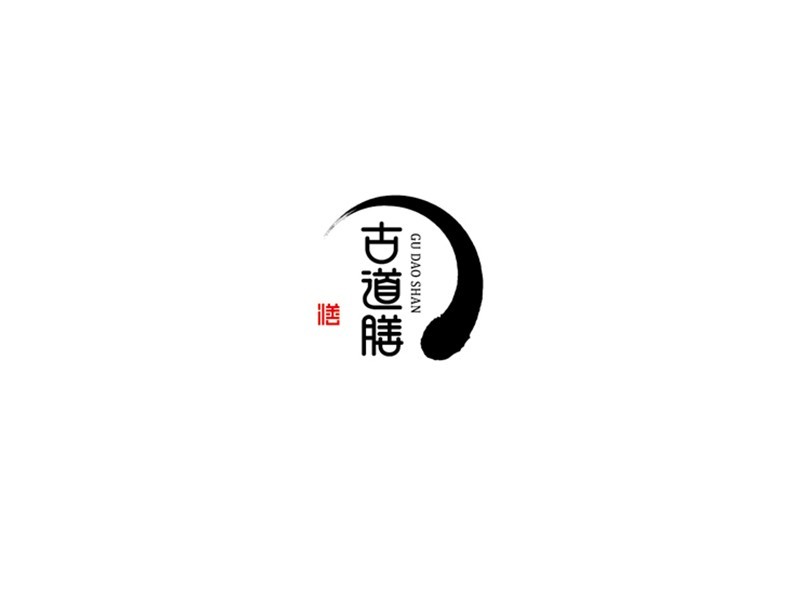 古道膳
