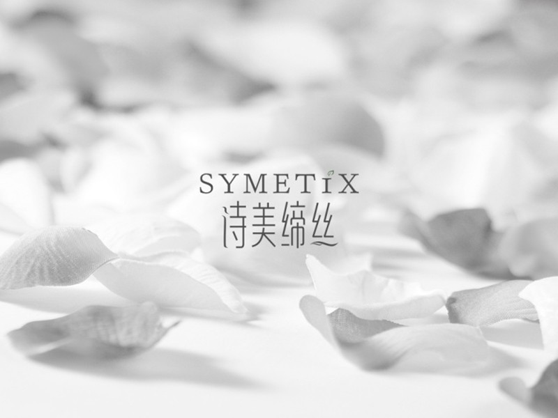 诗美缔丝