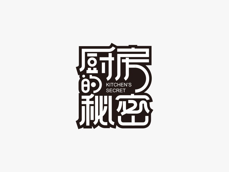 厨房的秘密