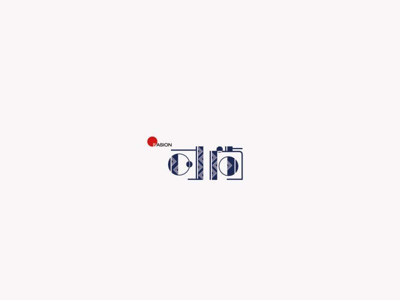 时尚