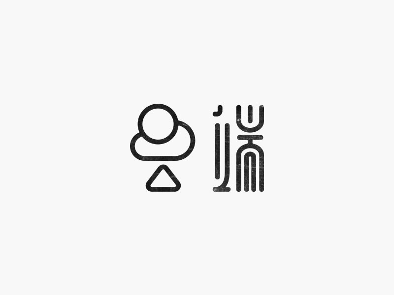 云端