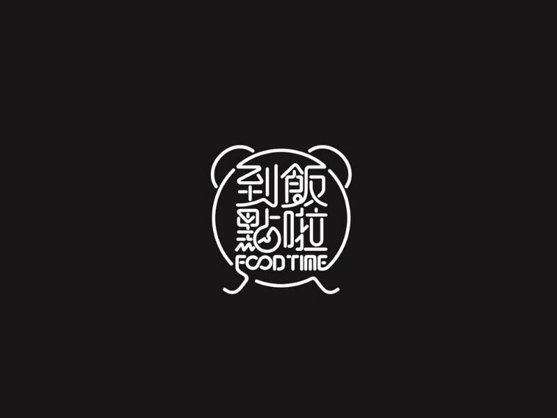到饭点啦
