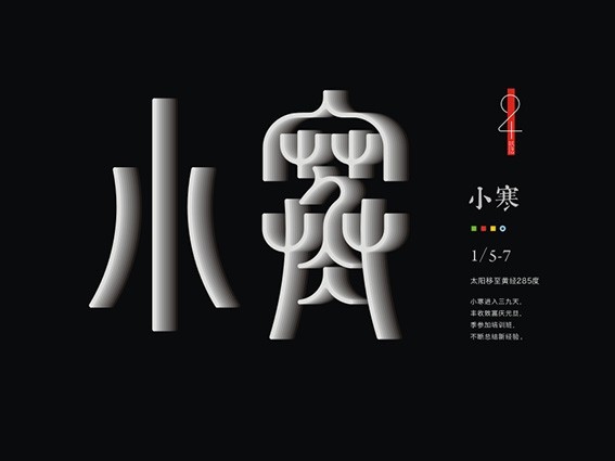 小寒