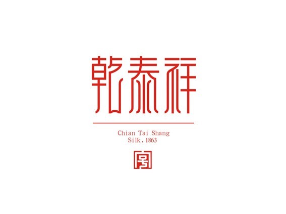 乾泰祥