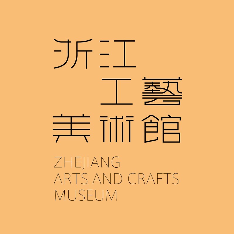 浙江工艺美术馆