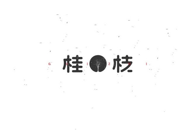 桂枝