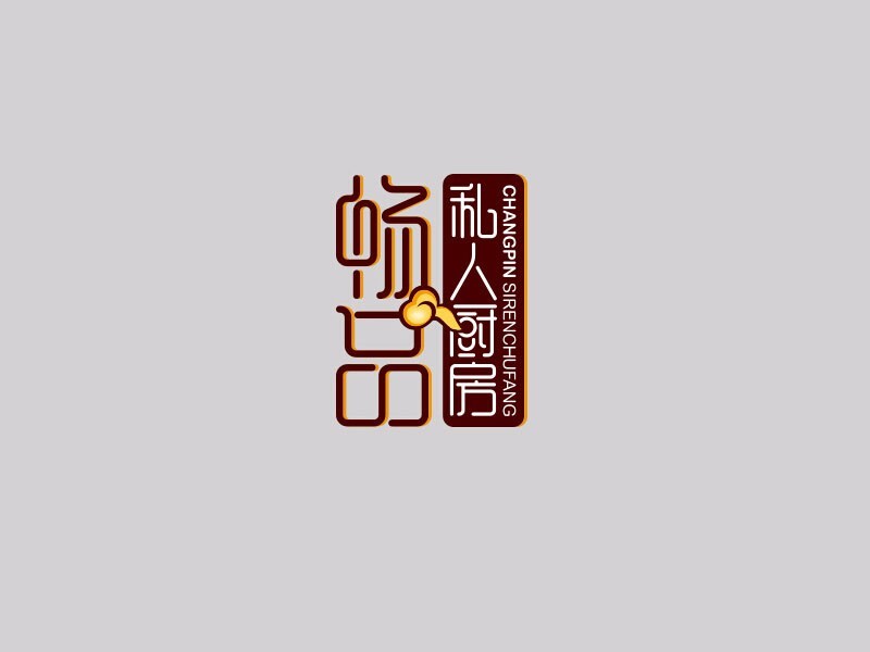 畅品