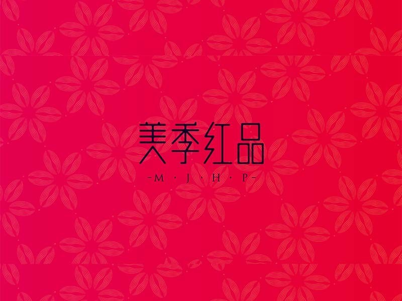 美季红品