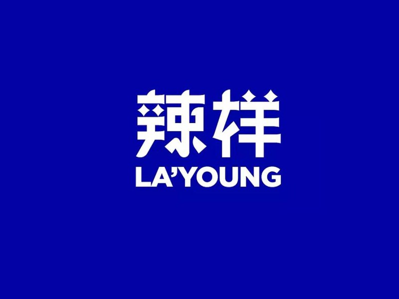 辣样