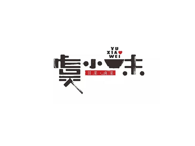 虞小味