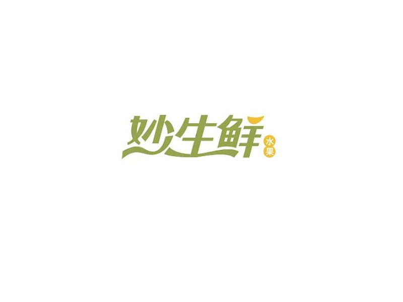 妙生鲜