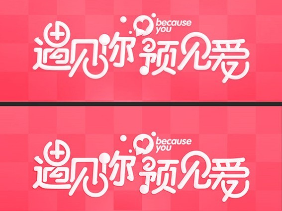 遇见你预见爱