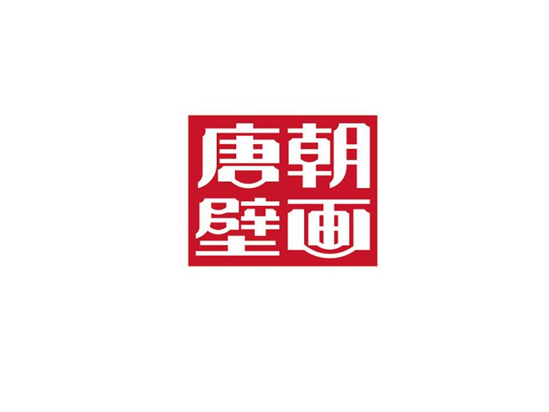 唐朝壁画
