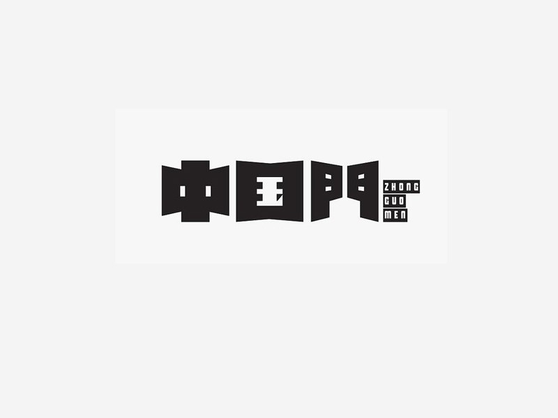 中国门
