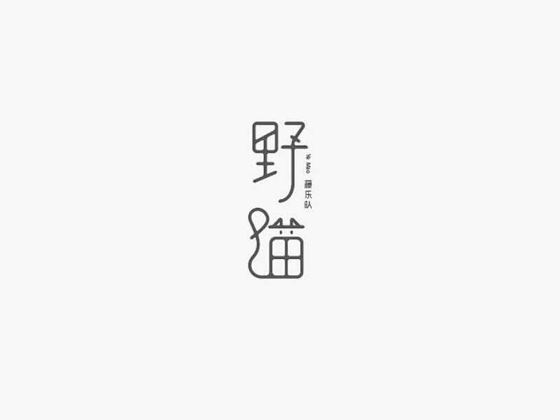 野猫