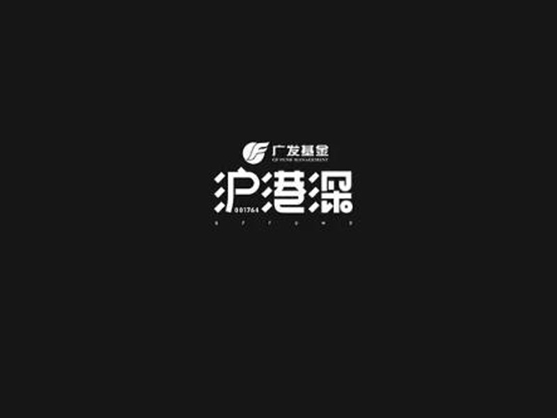 沪港深
