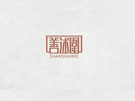 善述围