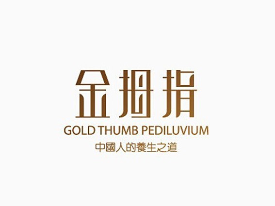 金拇指