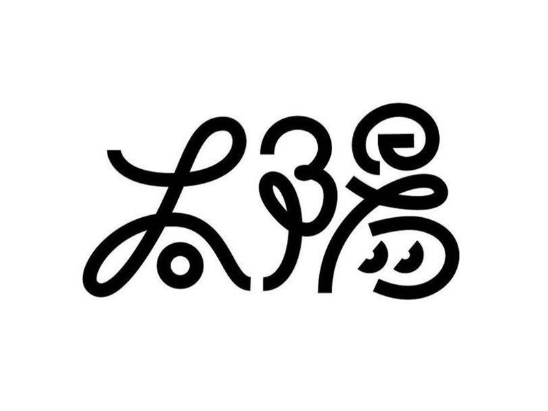 太阳