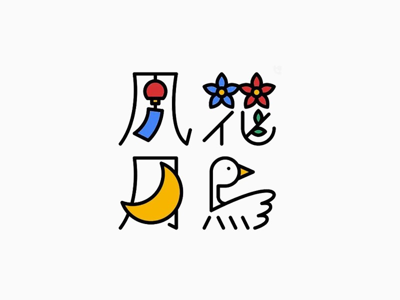 花鸟风月
