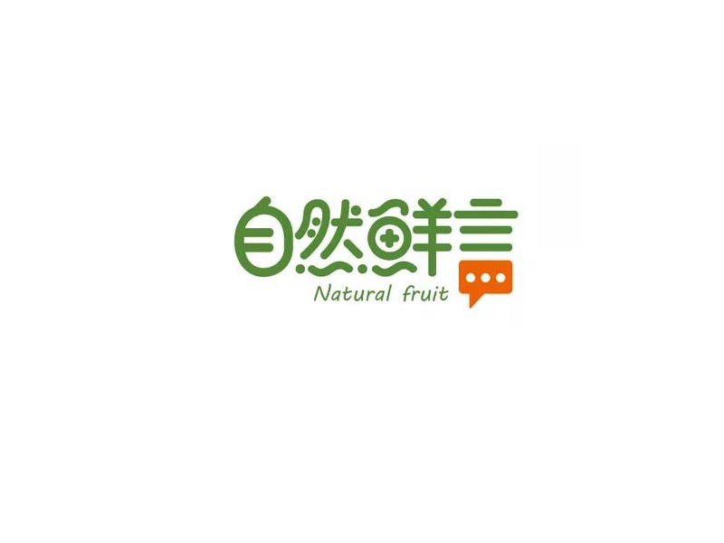 自然鲜言