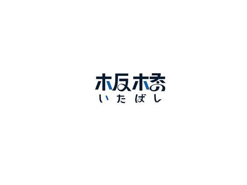板桥