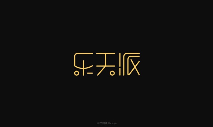 乐天派