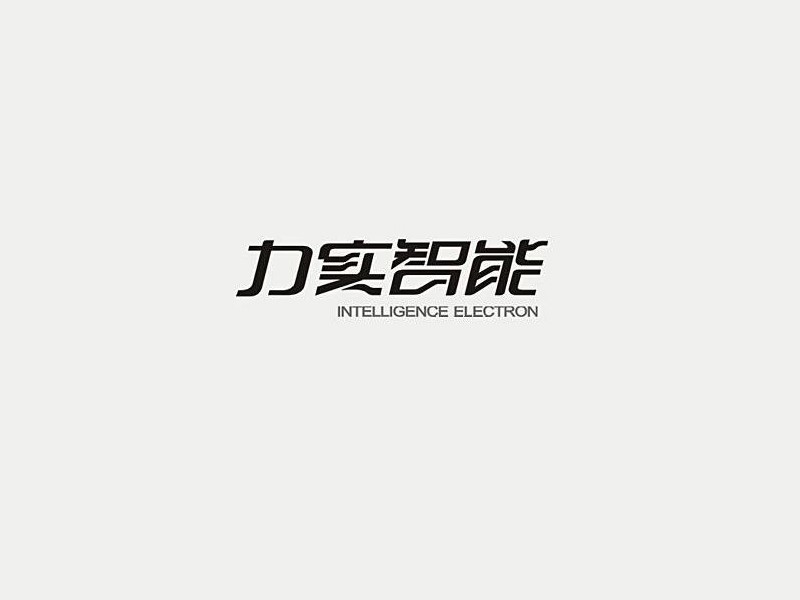 力实智能