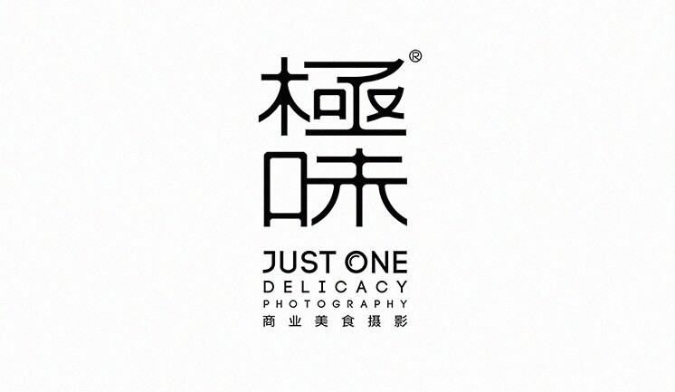 极味