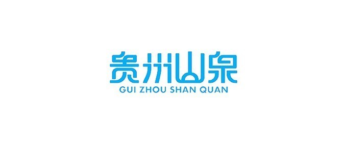 贵州山泉