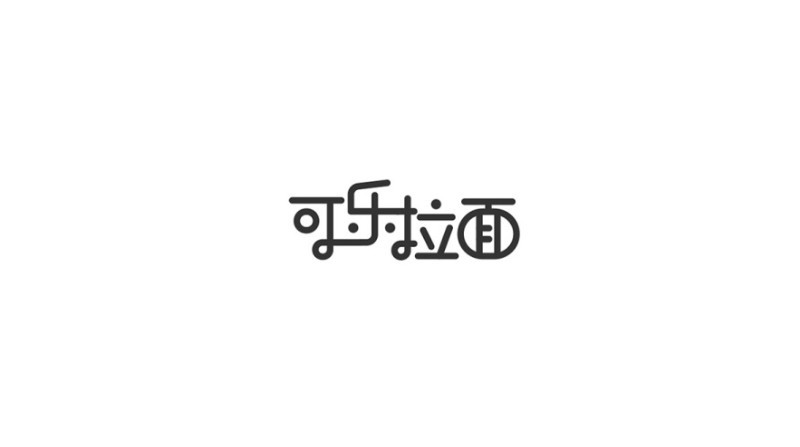 可乐拉面