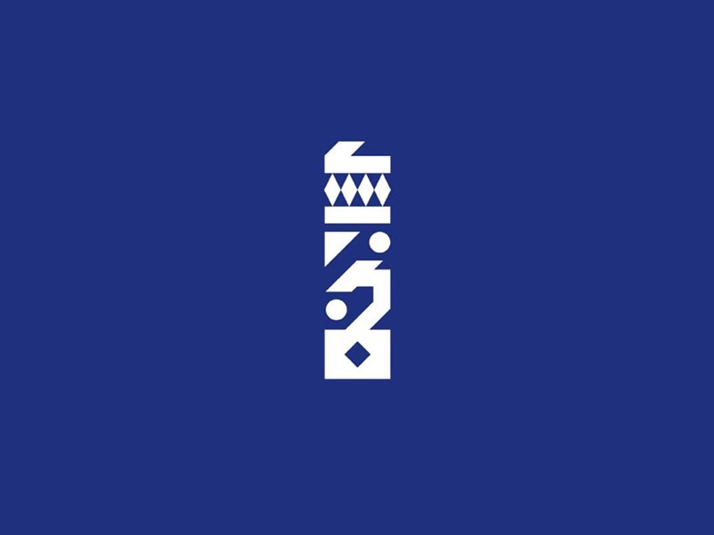 无名