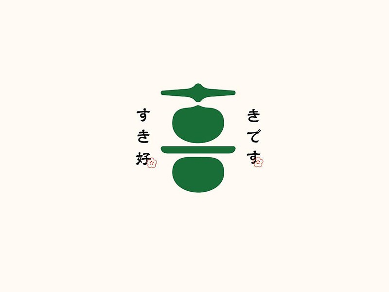 喜
