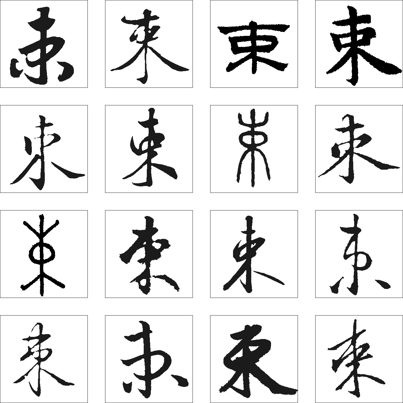 束