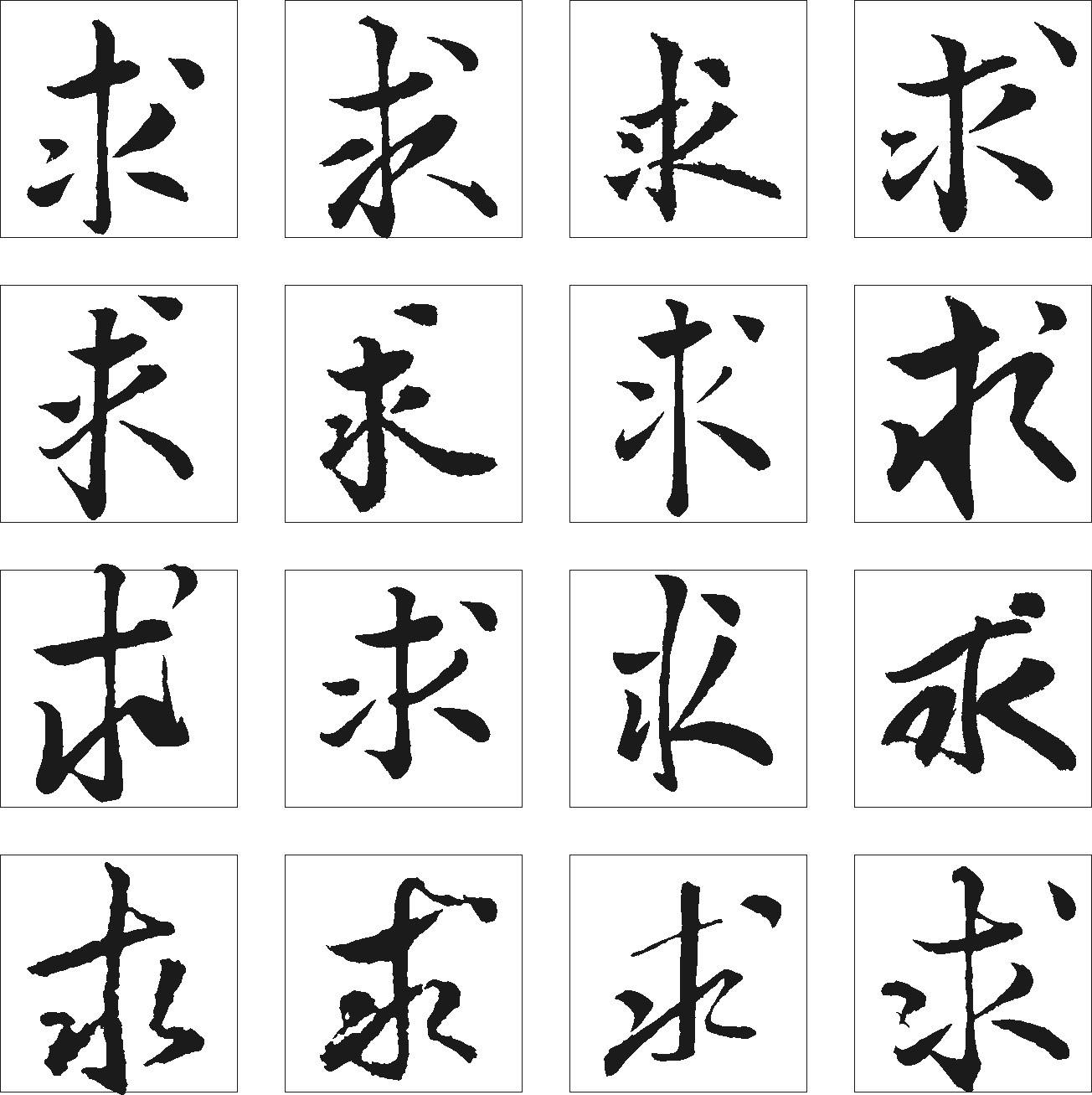 求