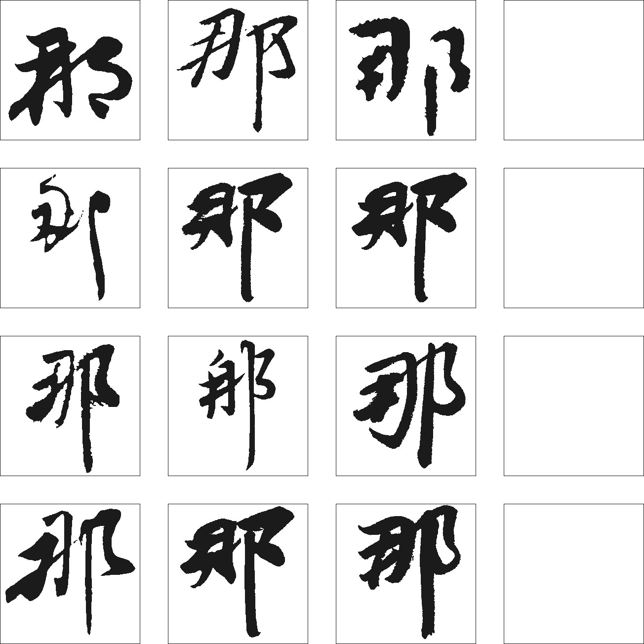 那