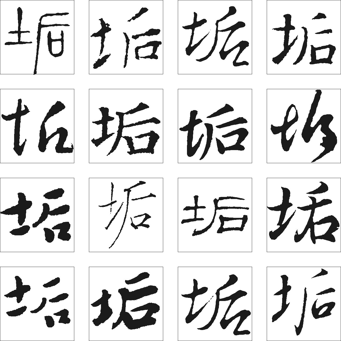 垢