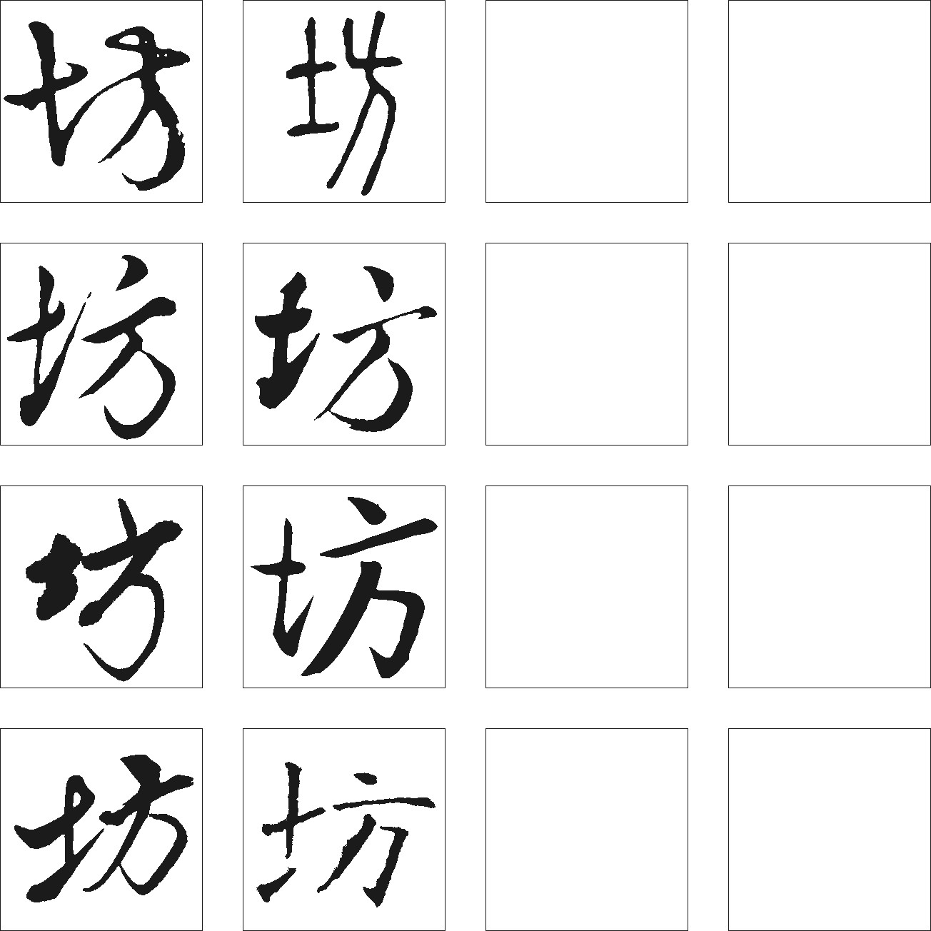 坊