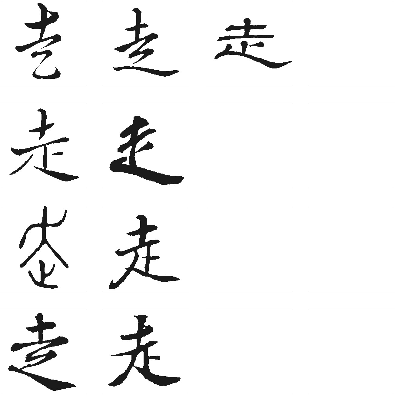 走