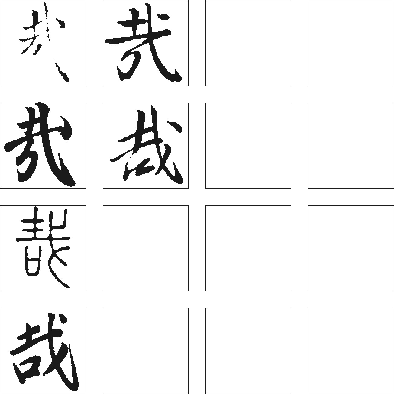 哉