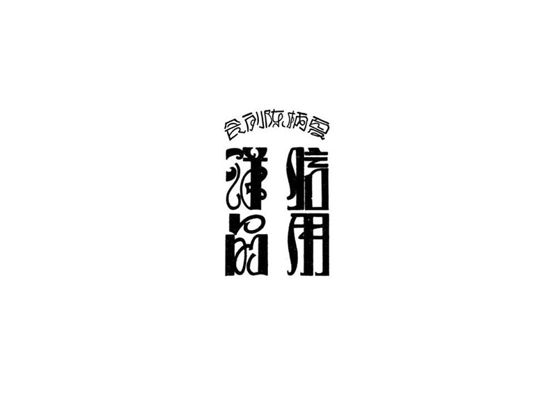 洋品信用