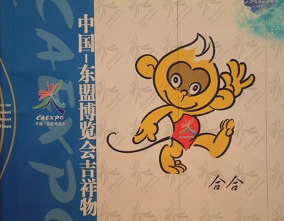 吉祥物猴子E