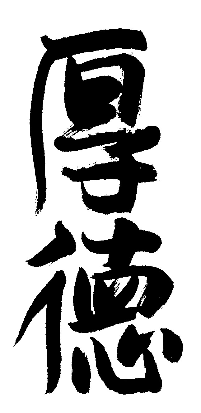 厚底