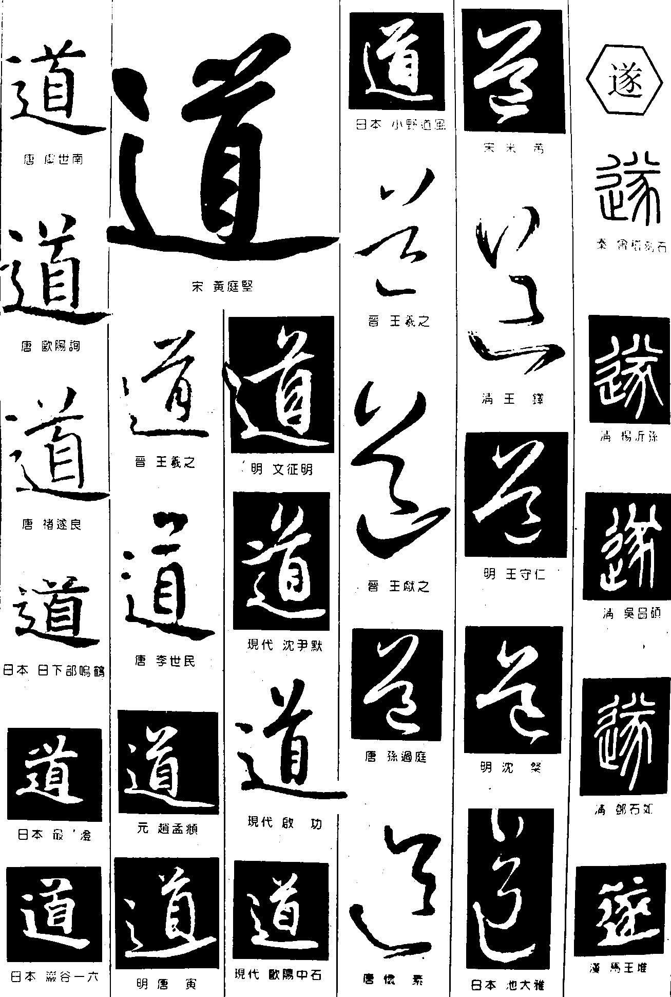 道遂