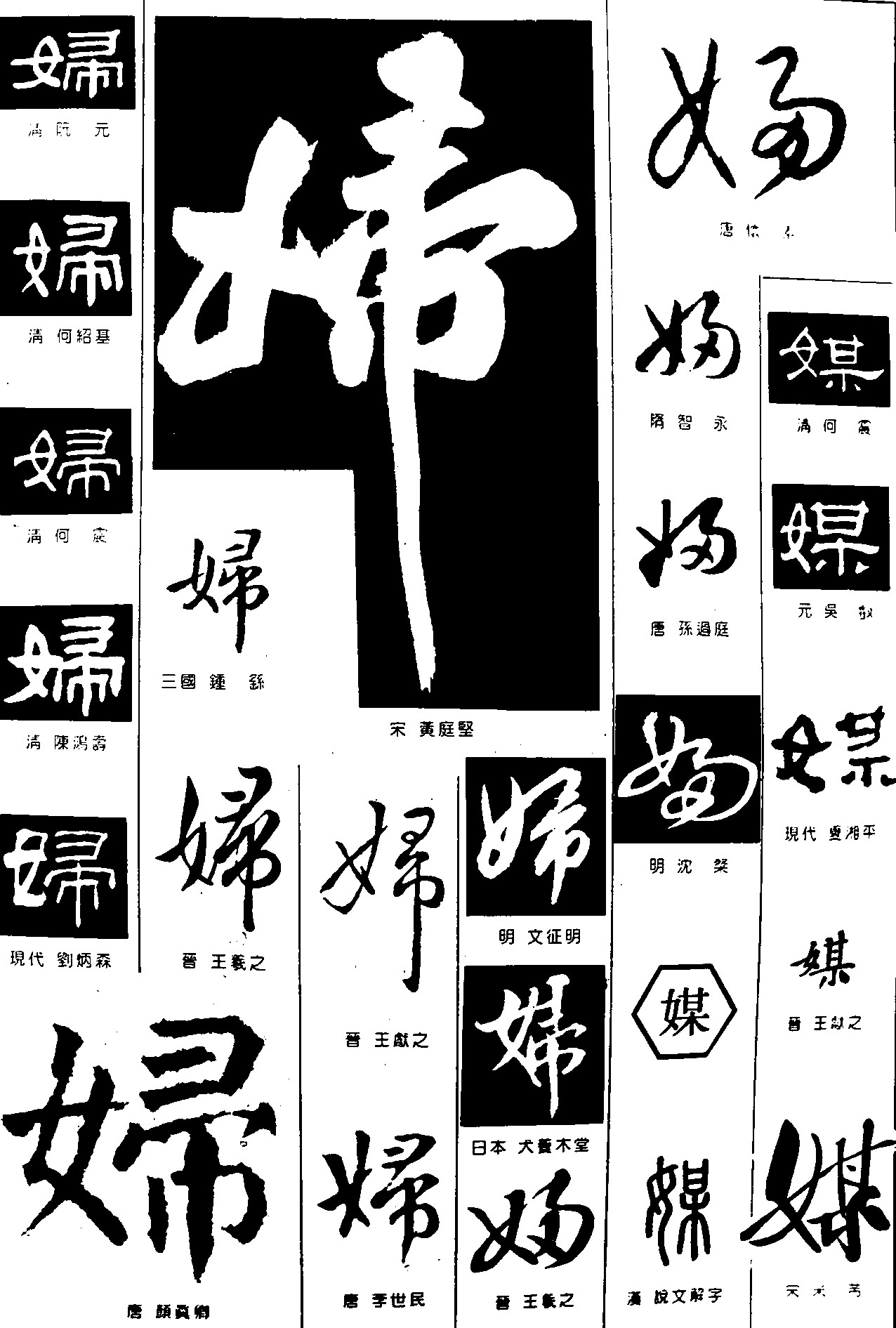 婦媒
